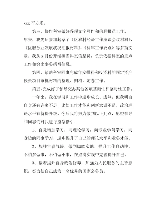 公务员个人年终工作总结20221