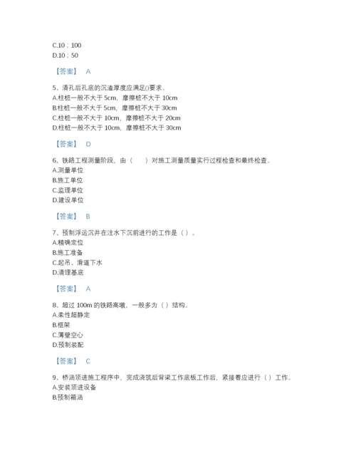 2022年山东省一级建造师之一建铁路工程实务自我评估预测题库带答案下载.docx