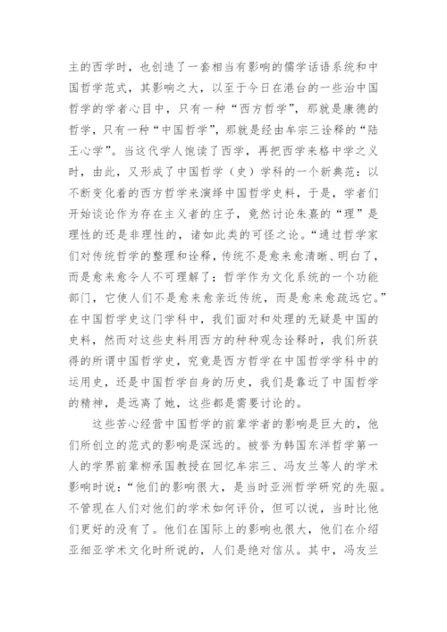 我国哲学学科存在的合法性探究论文.docx