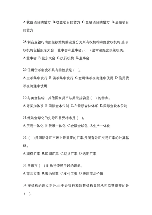 2023年重庆市国开金融学(原货币银行学)网上作业试题及答案.docx