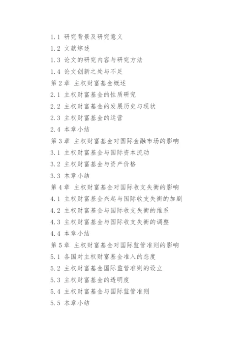 世界经济学论文开题报告.docx