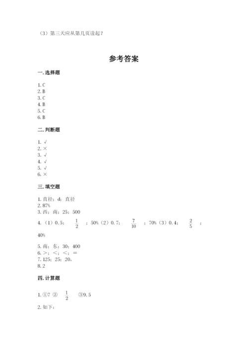 小学数学六年级上册期末模拟卷及答案（网校专用）.docx