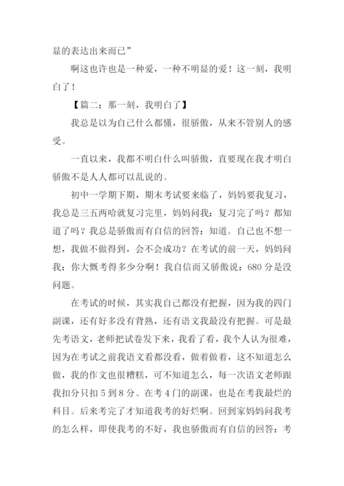 那一刻我明白了作文-1.docx