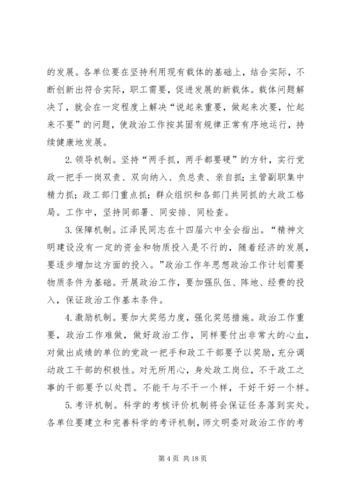 年思想政治工作计划.docx