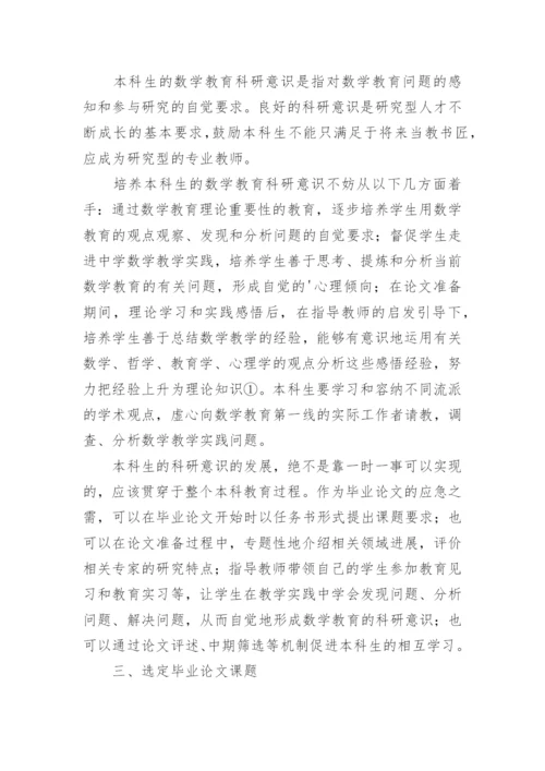 数学系论文开题报告.docx