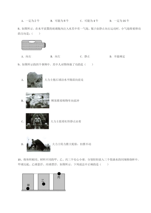 基础强化北京市朝阳区日坛中学物理八年级下册期末考试达标测试试题（含答案解析版）.docx
