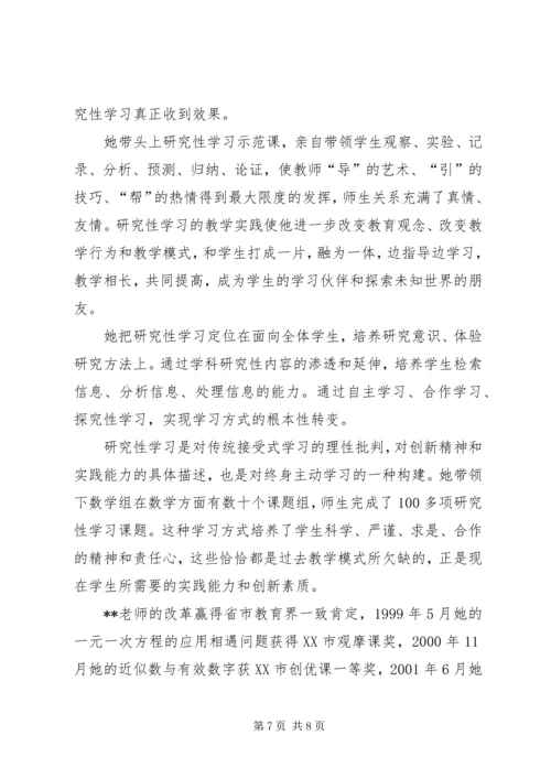 优秀教师事迹材料(2).docx