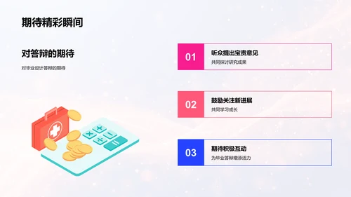 毕业设计答辩报告