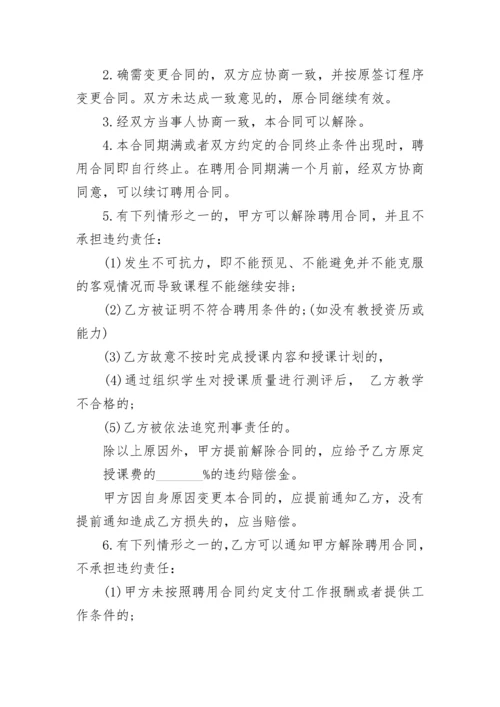 聘用教师合同.docx