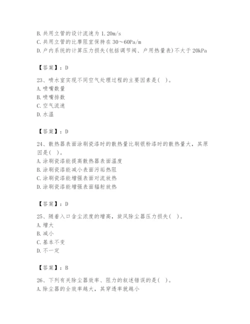 公用设备工程师之专业知识（暖通空调专业）题库附完整答案（各地真题）.docx