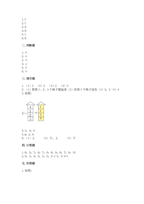 一年级上册数学期中测试卷附答案（a卷）.docx