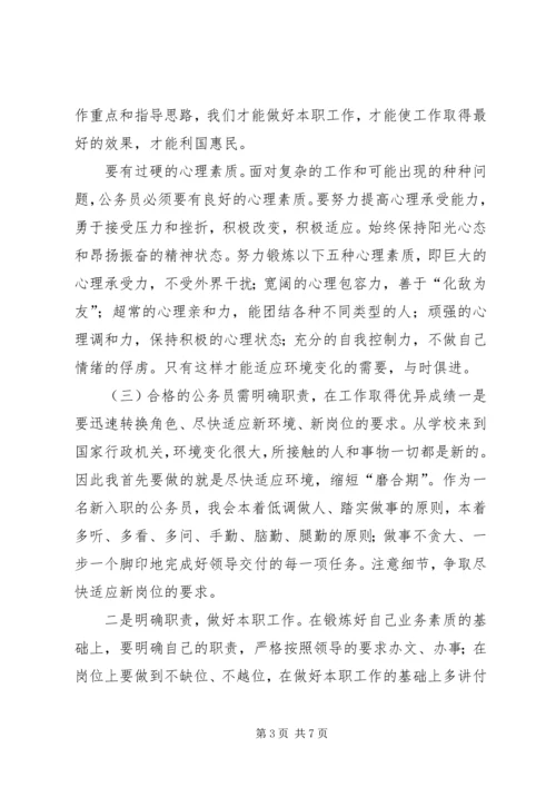 在学习中收获,在培训中提升_1.docx