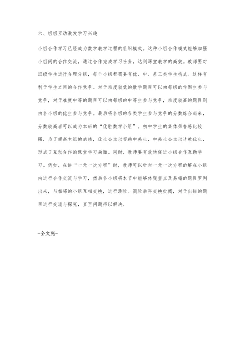 兴趣：强大的推动学习的内部动力-初中数学教学学生兴趣培养探索.docx