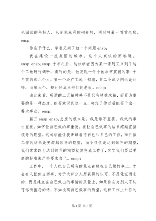 学习当代工匠精神心得体会三篇.docx