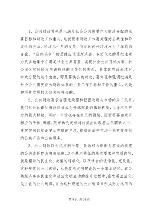 公共财政对新农村建设的作用机制研究.docx