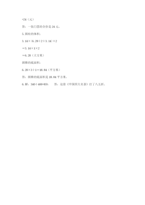 慈溪市六年级下册数学期末测试卷（历年真题）.docx
