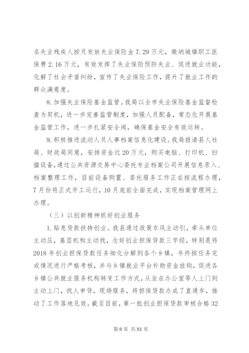 就业局上半年工作总结及下半年工作计划范文10篇.docx