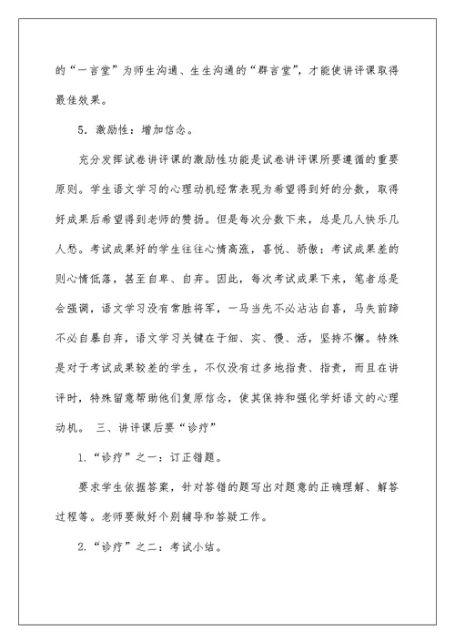 2022试卷讲评教学反思（精选7篇） 试卷讲评课教学反思