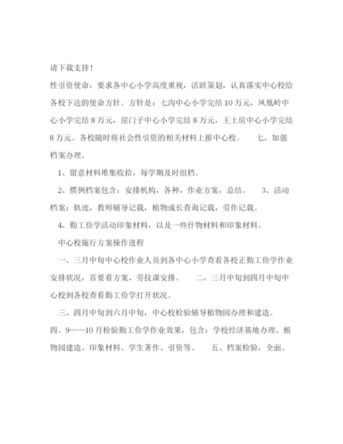精编之勤工俭学作业计划书范文.docx
