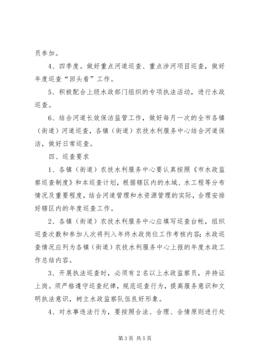 市水政巡查工作计划范文.docx