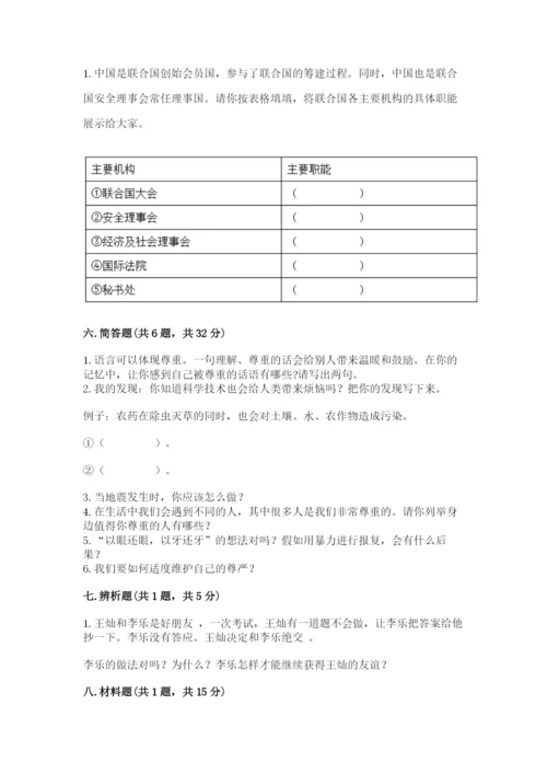 部编版道德与法治六年级下册期末测试卷含完整答案（名师系列）.docx