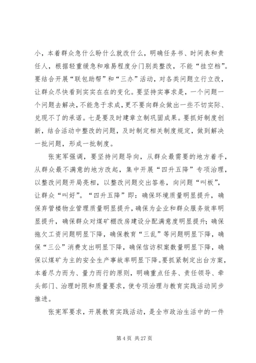 市委党的群众路线教育实践活动动员部署会议召开.docx