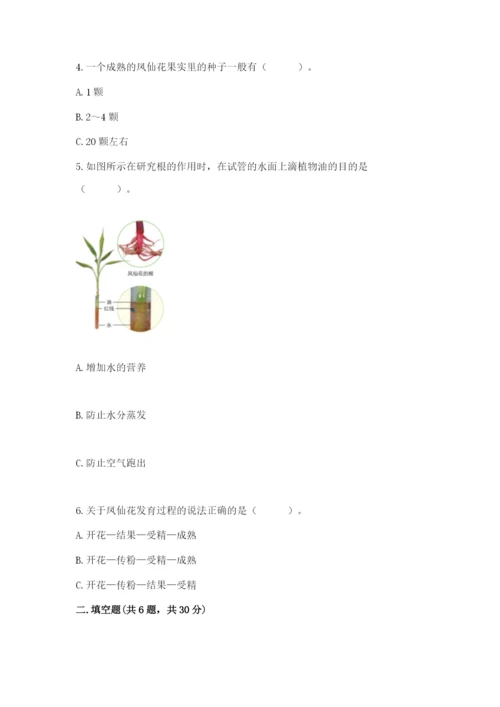 科学四年级下册第一单元植物的生长变化测试卷附参考答案（满分必刷）.docx
