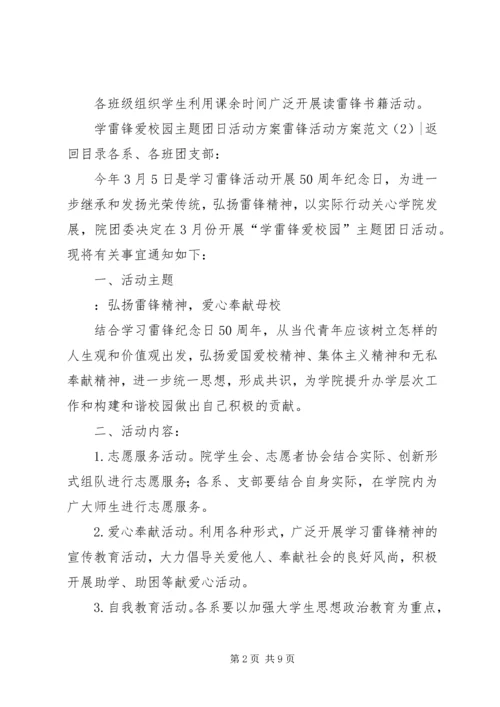 雷锋活动方案范文4篇.docx
