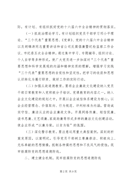 电信公司党风廉政建设和反腐倡廉工作规划 (5).docx