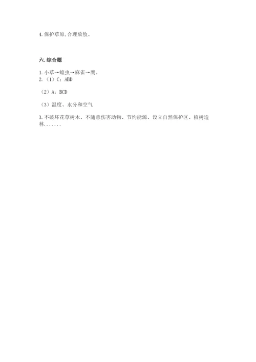 教科版五年级下册科学第一单元《生物与环境》测试卷带答案（综合题）.docx