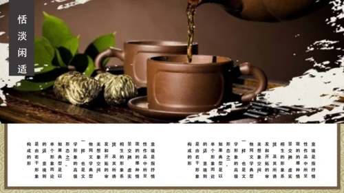 茶道茶文化通用PPT模板