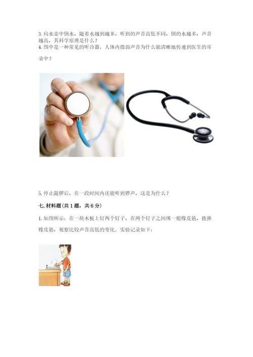 教科版科学四年级上册第一单元声音测试卷附参考答案（能力提升）.docx