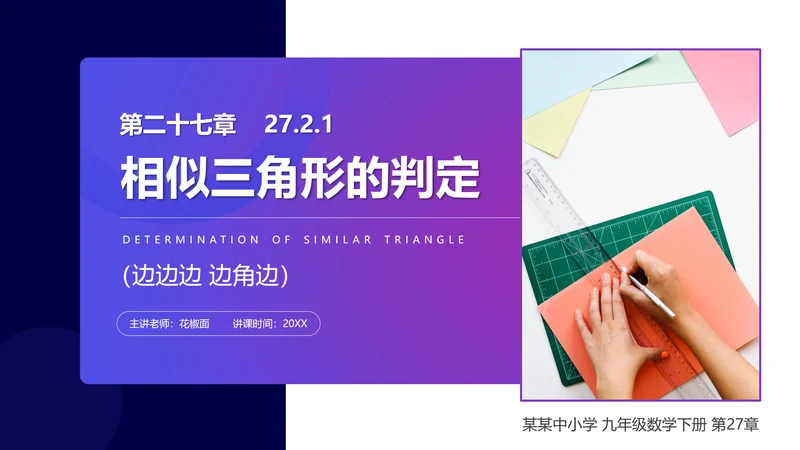相似三角形的判定数学教学PPT课件