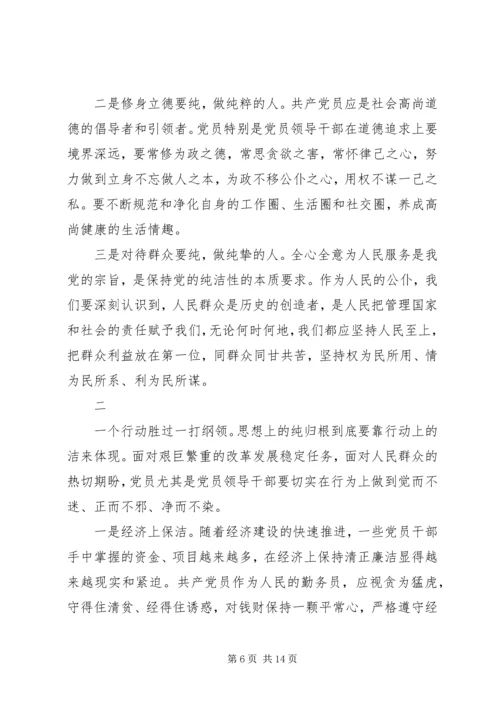党性纯洁作风报告.docx
