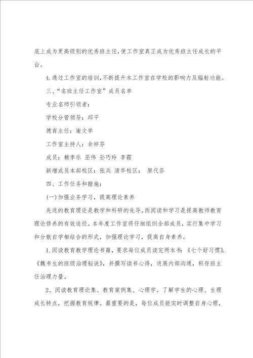班主任工作室年度工作计划6篇