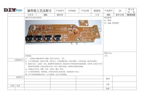 广州音响公司标准工艺标准流程.docx