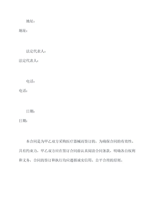 采购医疗器械的合同范本