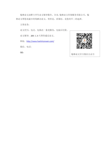 翰林论文.docx