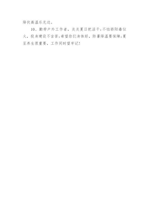 关于高温天气防暑降温安全知识整理.docx