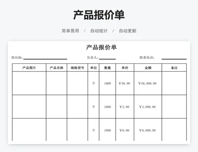 产品报价单