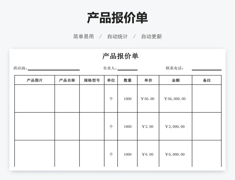 产品报价单