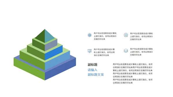 蓝色商务关系图形PPT模板