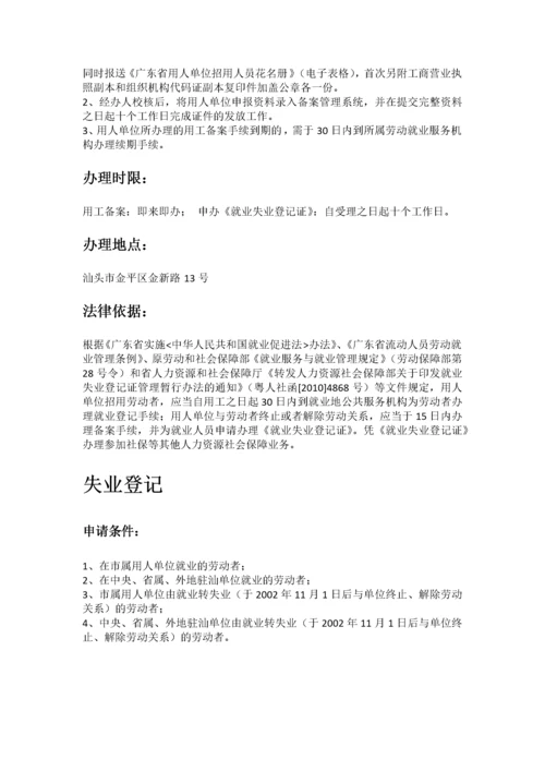 汕头市五险一金办事指南.docx