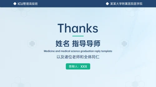 医学ICU药物试验毕业答辩通用PPT模板