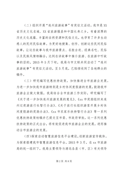 市旅游局上半年工作总结及下半年工作计划.docx