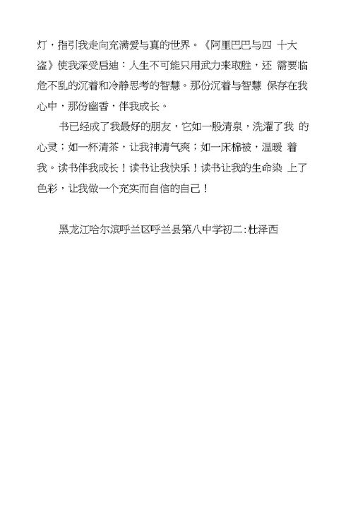 我在阅读中成长初二作文1300字