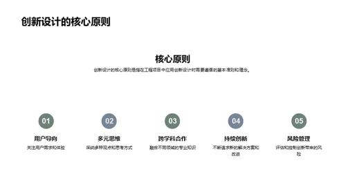 创新施工：工程设计新纪元