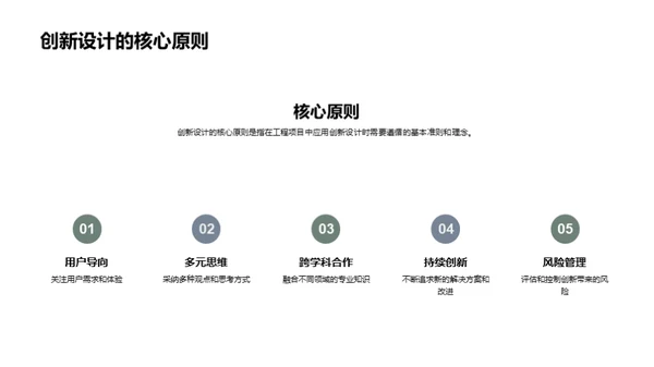 创新施工：工程设计新纪元