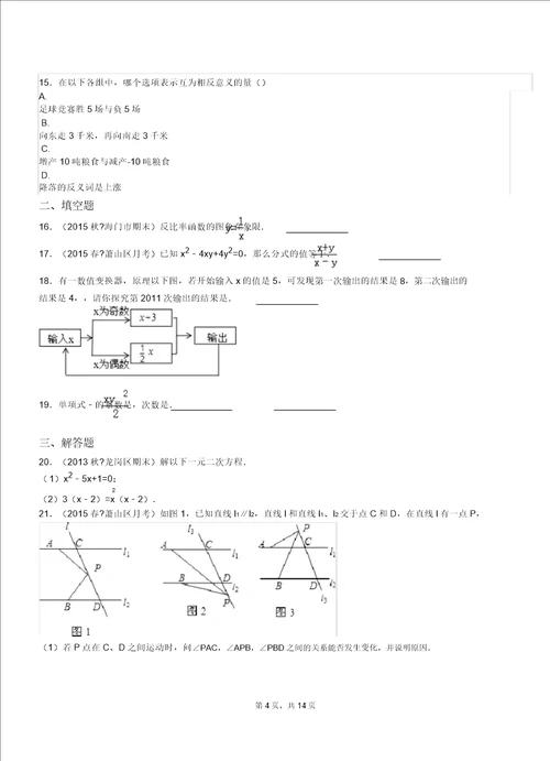 淮上区20182019学年上学期七年级期中数学模拟题