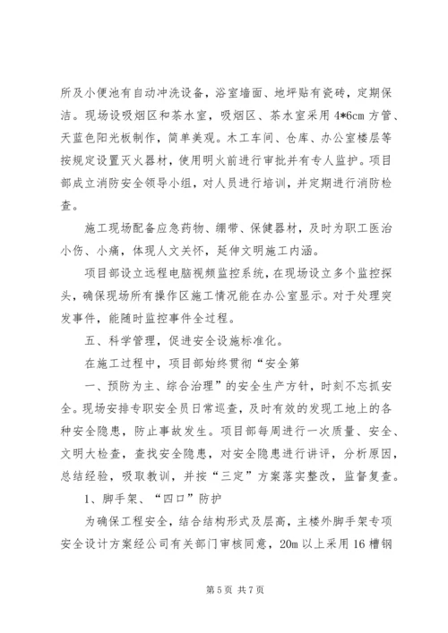 市标化工地计划书 (5).docx